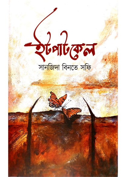 Itpatkel Set of 2 vol.