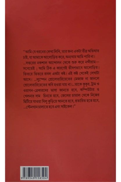 Kabita Samagra 1
