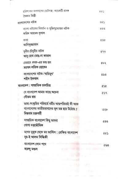 Ujagar Bnagladesh Sankhya