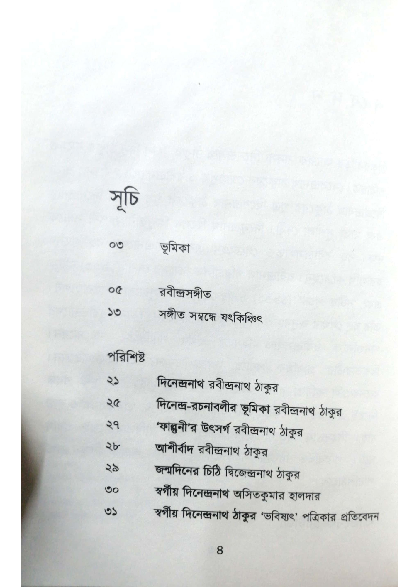 Rabindrasangeet