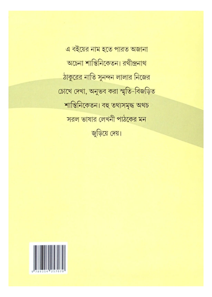 Amar Shantiniketan Charan