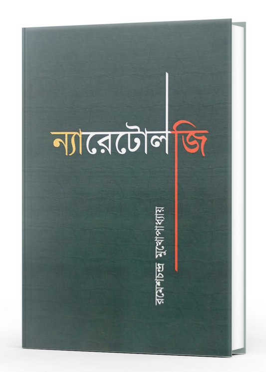 Narratology