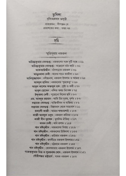 Kaji Najrul Islam : Aksho Panchishe