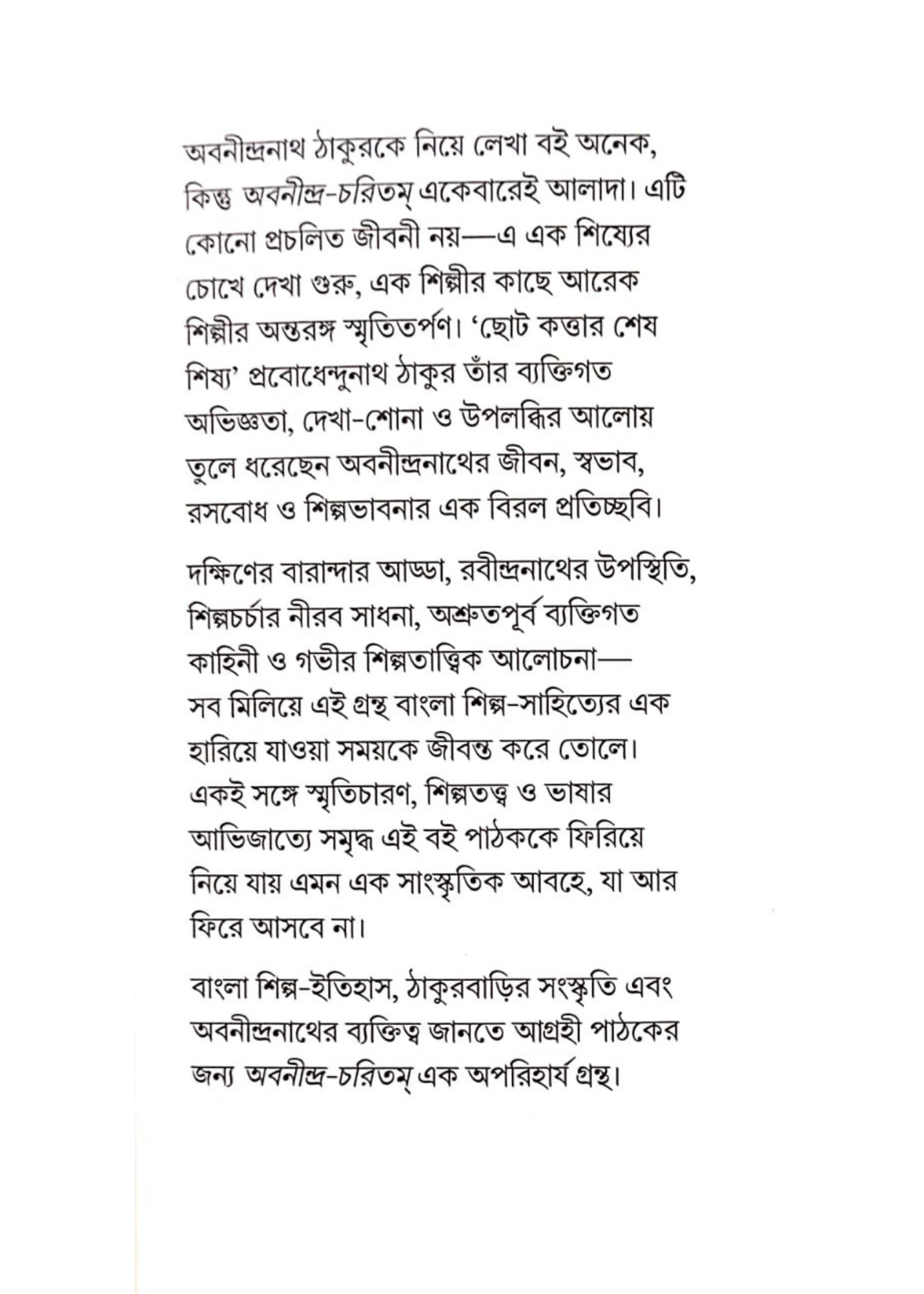 Abanindra-Charitam