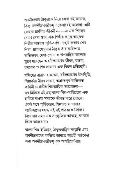 Abanindra-Charitam