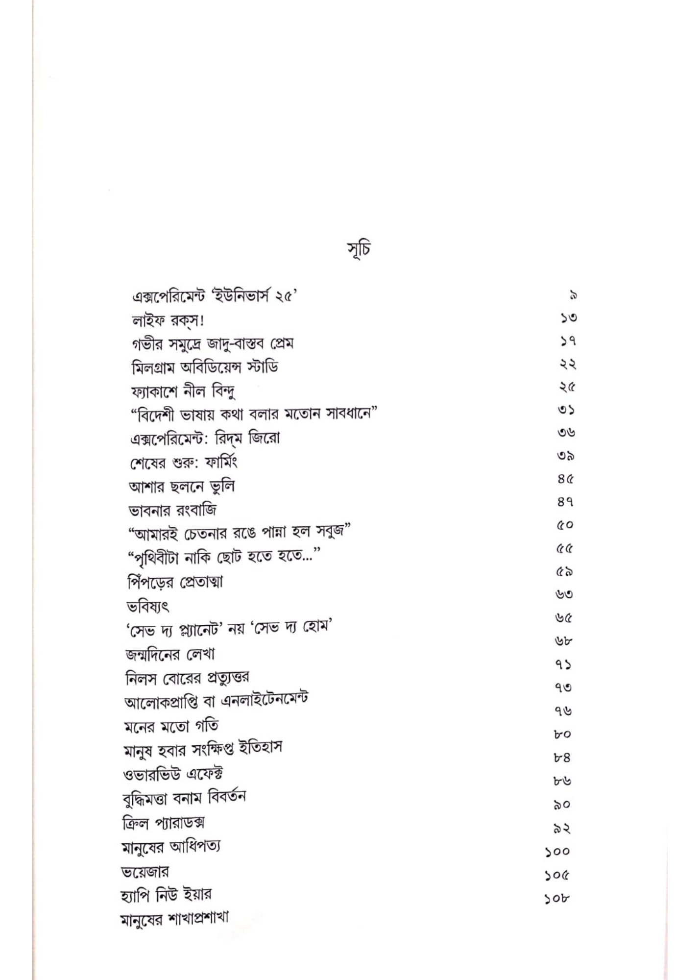 Tantracharya Vol. 1 : Tatwadarshan