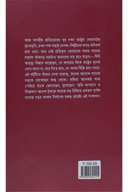 Smriti Satta Saroj Dutta
