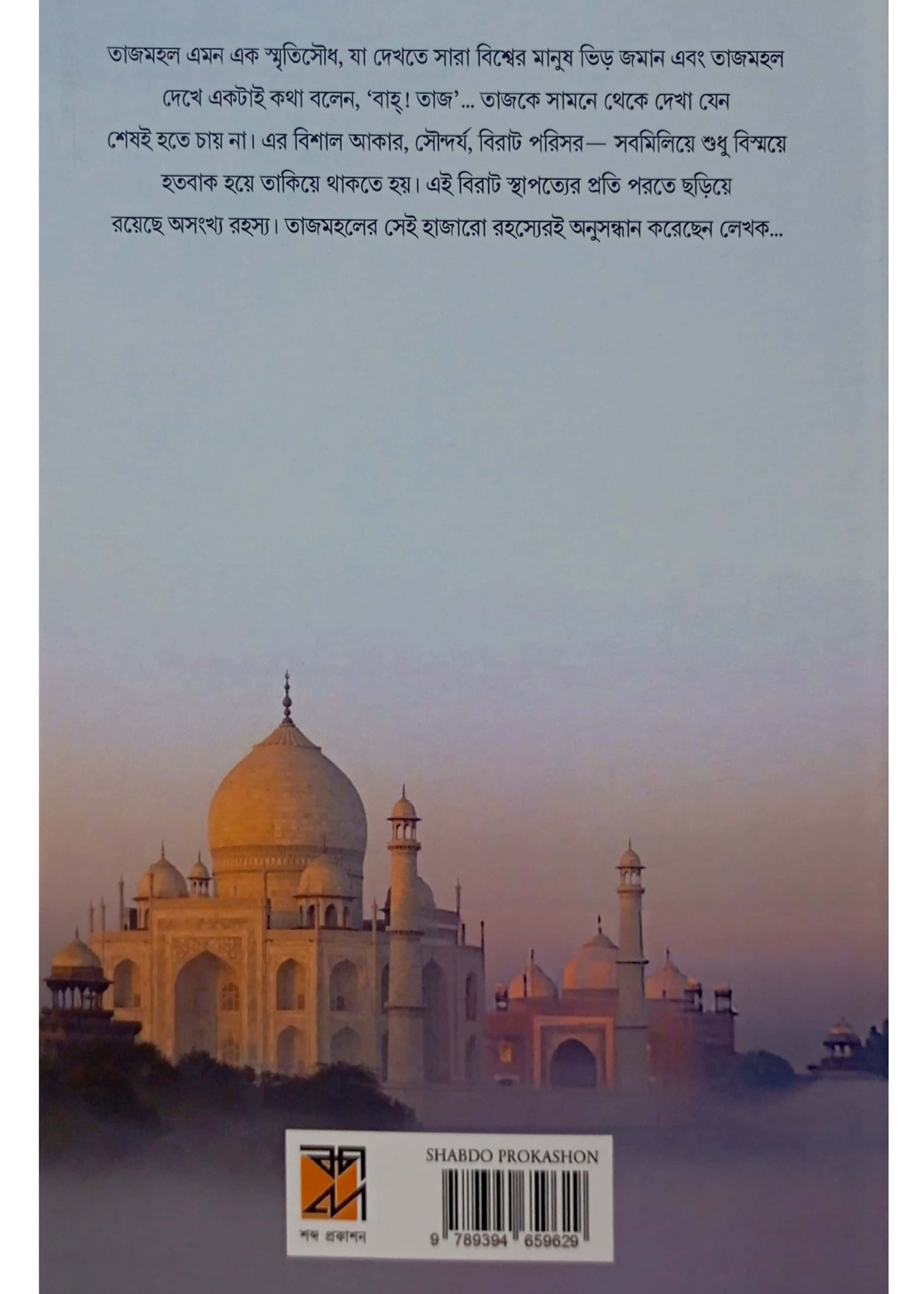 Rahasye Ghera Taj