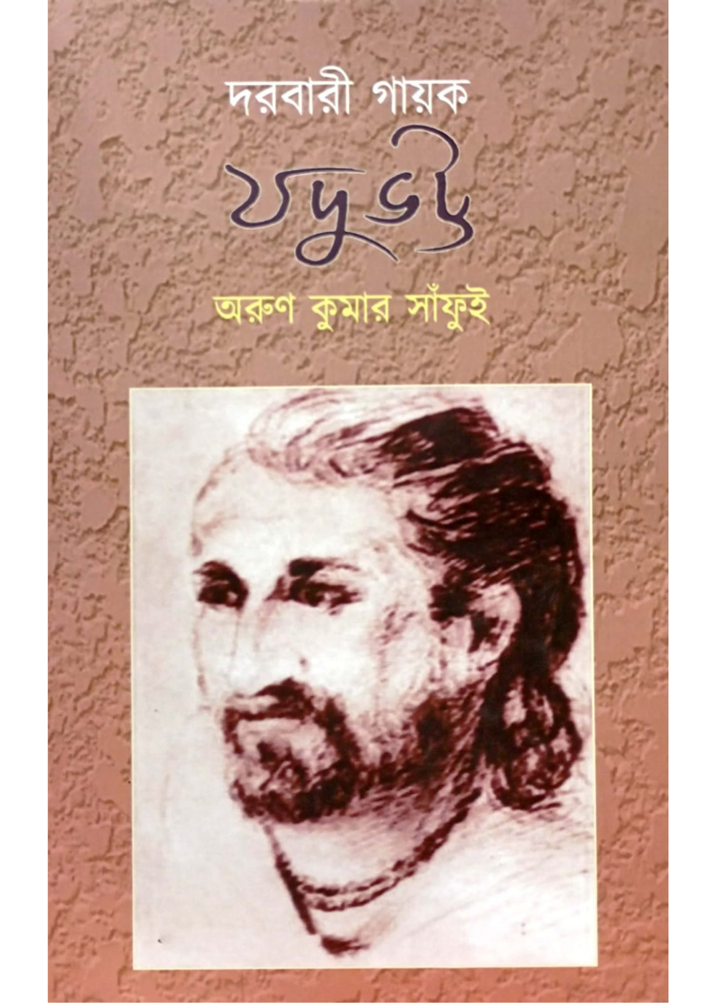 Darbari Gayok Jadu Bhatto