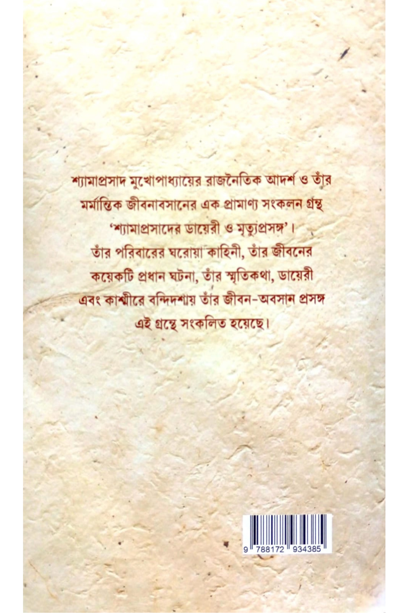 Shyamaprasader Diary O Mrityu Prasanga