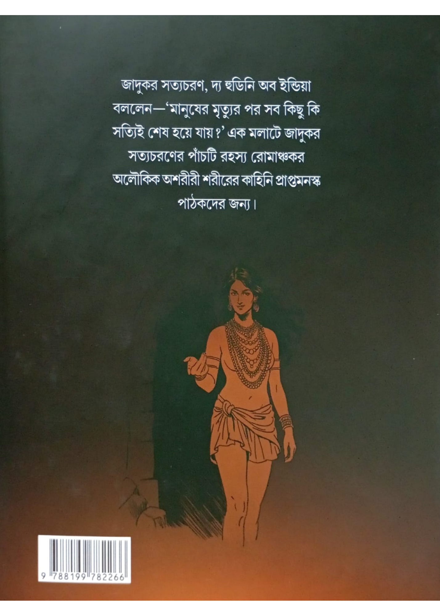 Jadukar Satyacharan O Ashariri Sharir