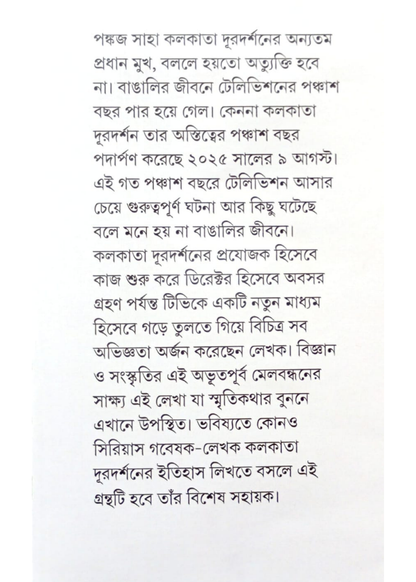 Amar Smritite Kolkata Durdarshan