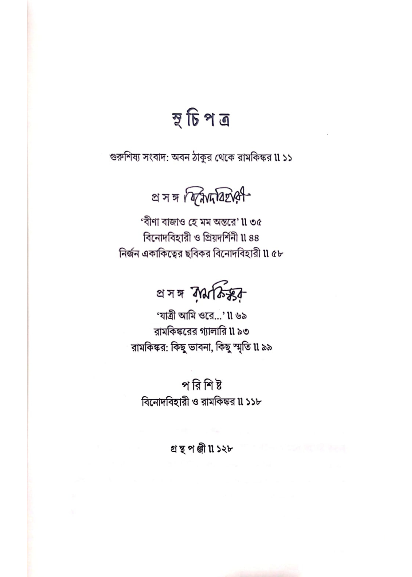 Binodbihari Ebong Ramkinkar