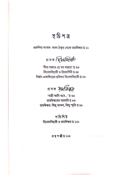Binodbihari Ebong Ramkinkar
