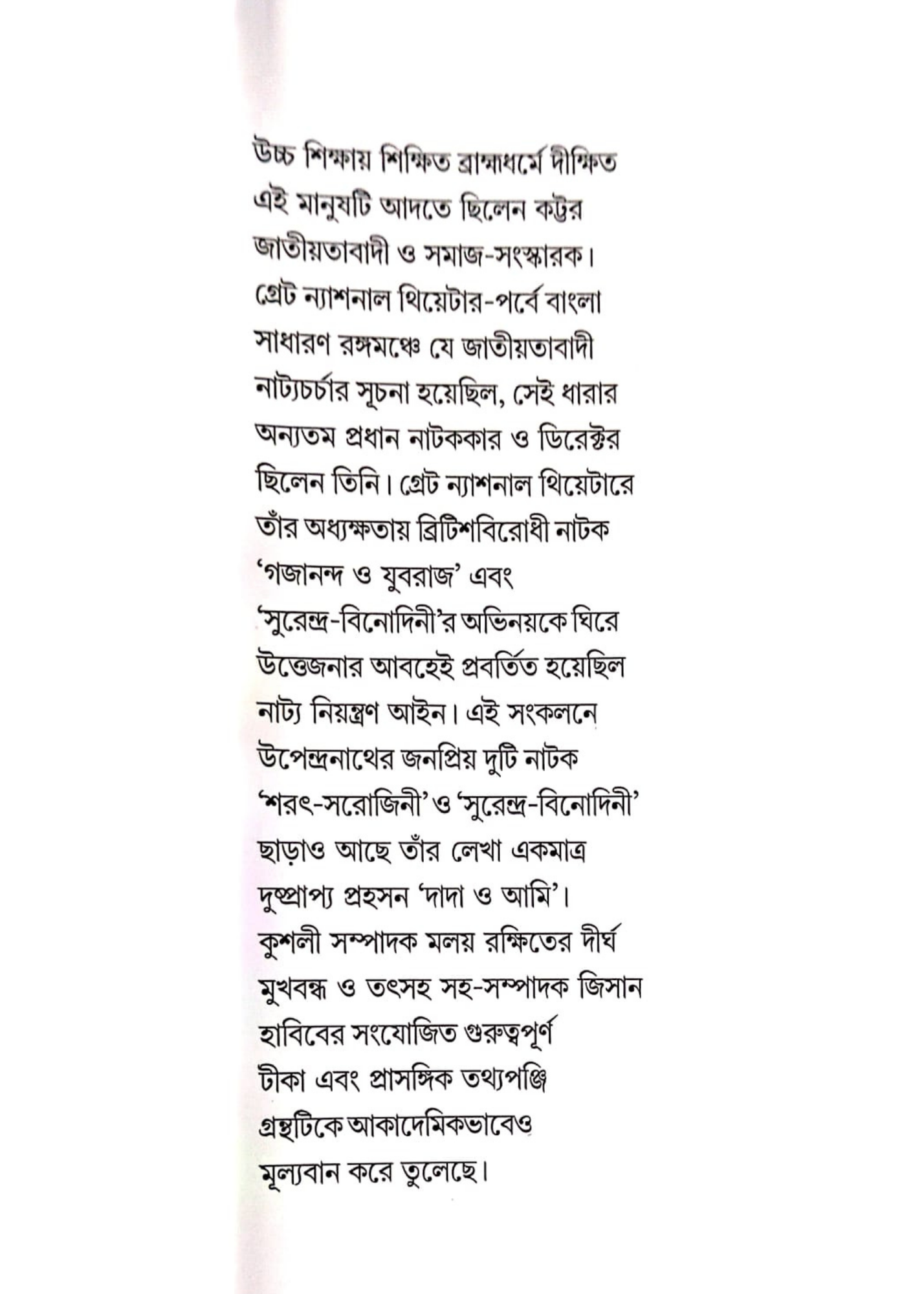Natak Samagra