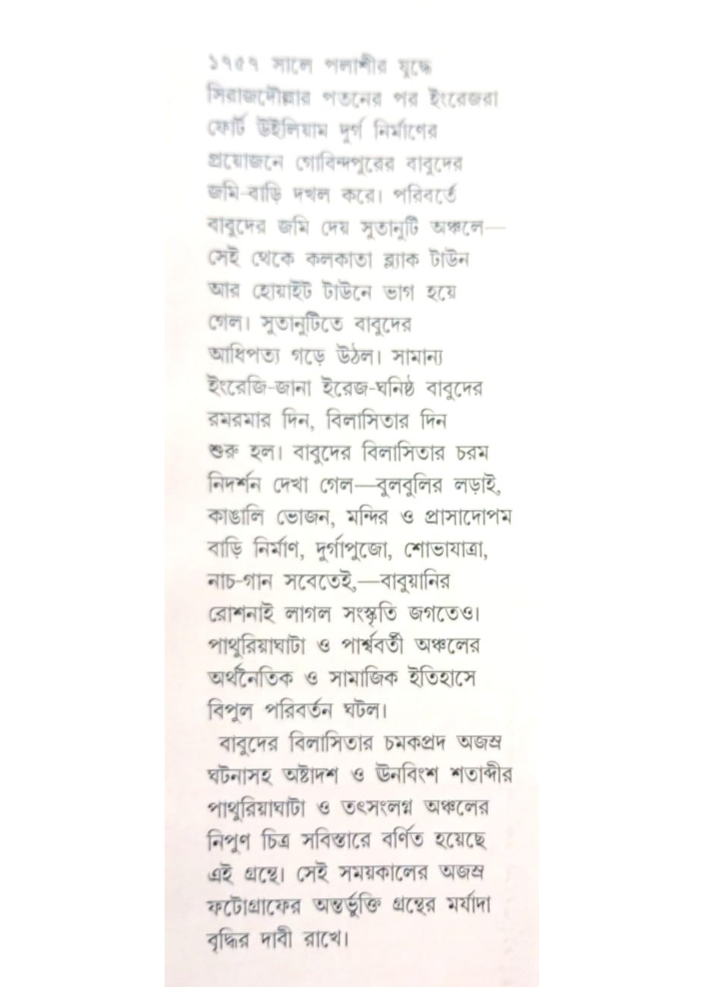 Pathuriaghata Itibritta