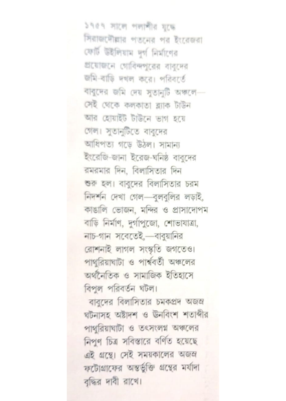 Pathuriaghata Itibritta