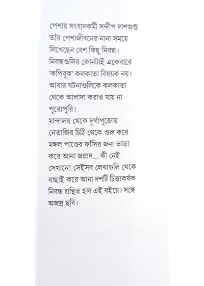 Binisutor Kolkata