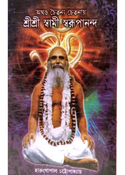 Shree Shree Swami Swarupananda