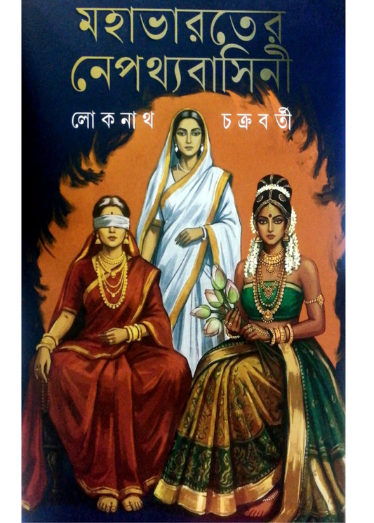 Mahabharater Nepothyobashini