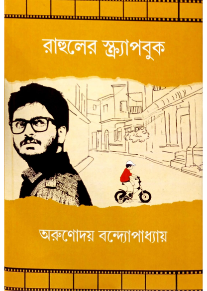 Lekhapottor, Srestangshe Rahul &  Rahuler Scrapbook