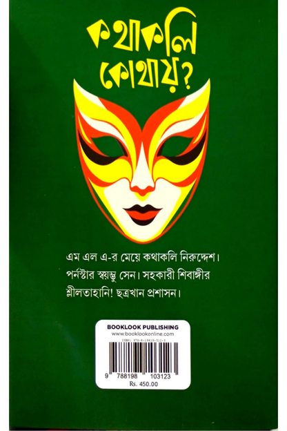 Kathkoli Kothay ?