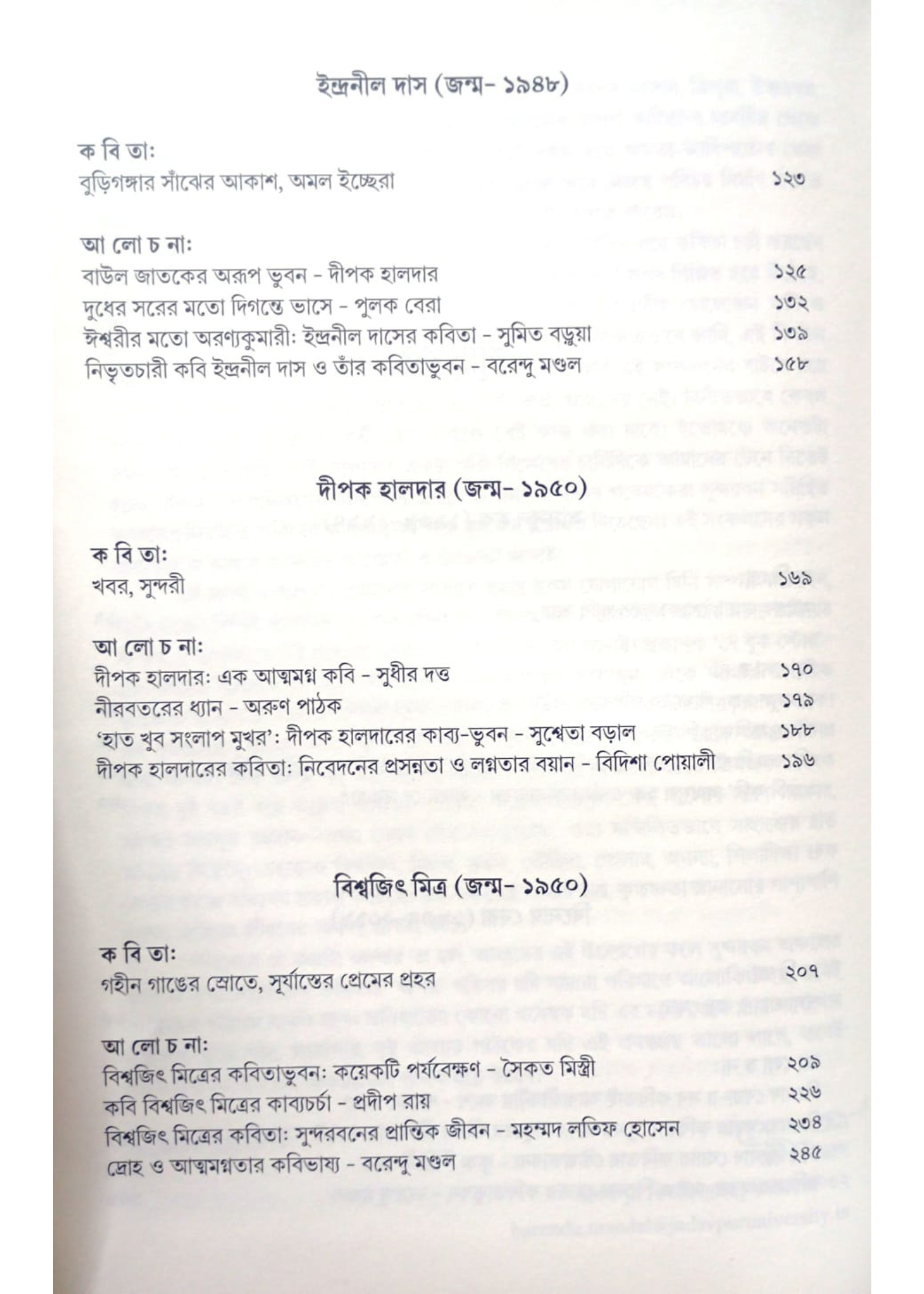 Sundarbaner Kabi O Kabita