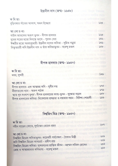 Sundarbaner Kabi O Kabita