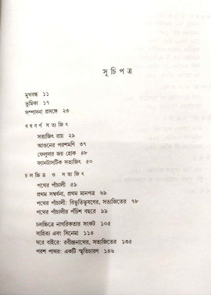 PURNENDU PATTREAR SATYAJIT