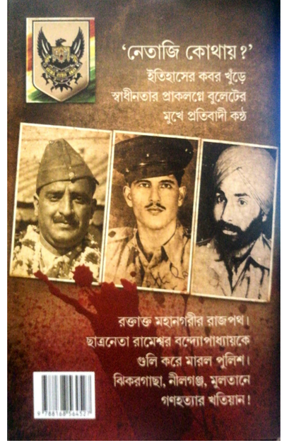 Agnigarbho '45 Adalote 'Ajad Hind'