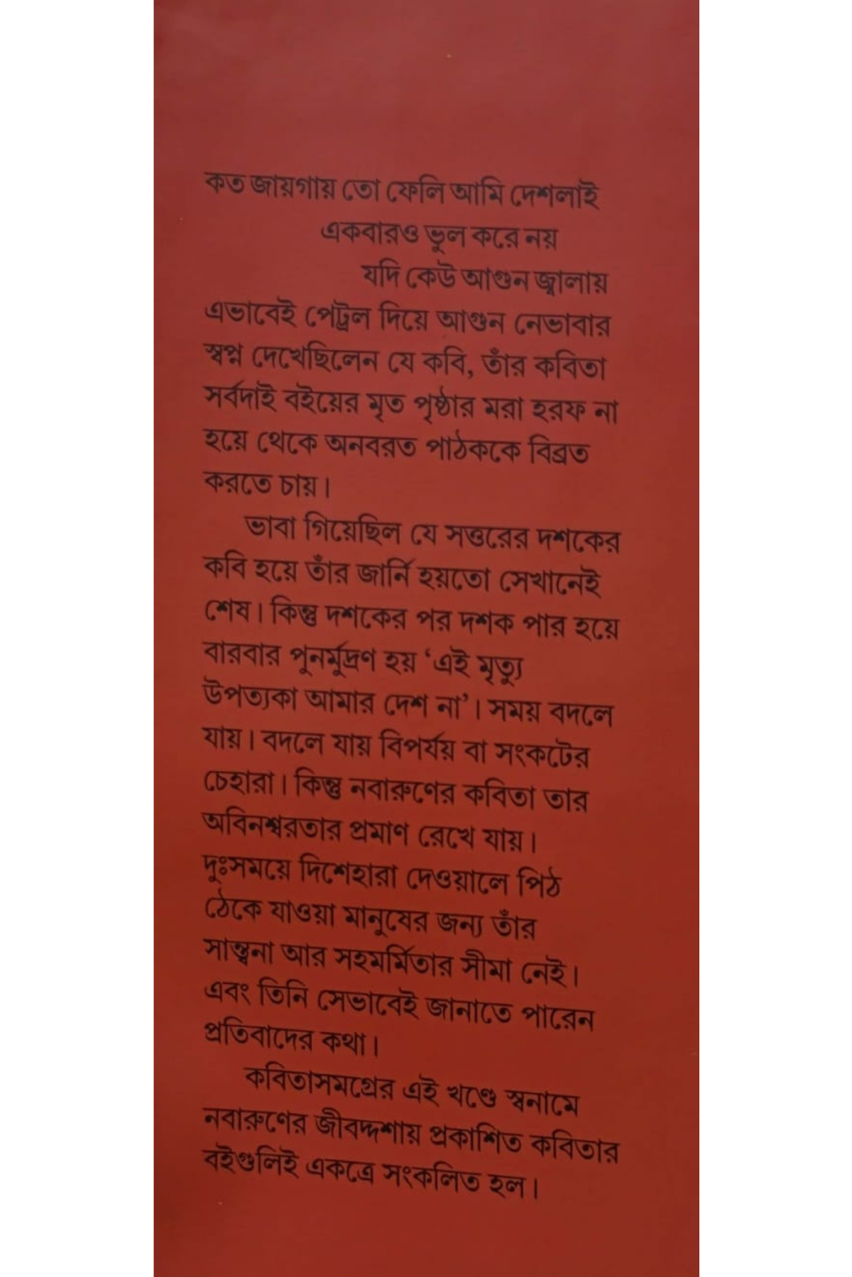 Kabita Samagra 1