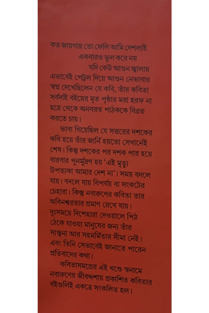 Kabita Samagra 1