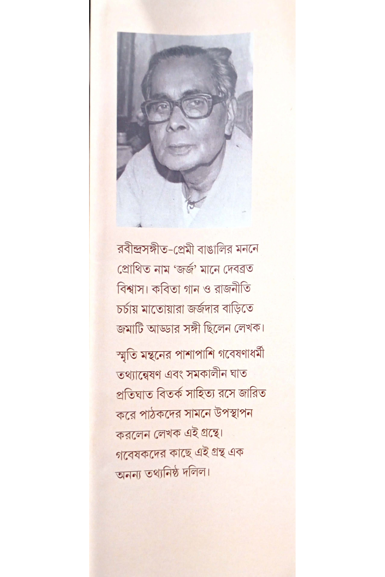 Bitorkito George Biswas