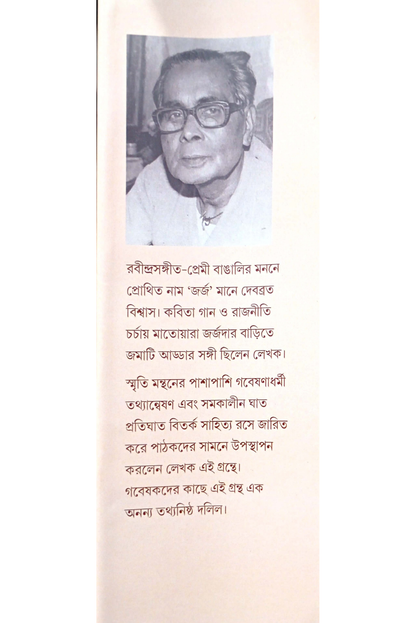 Bitorkito George Biswas