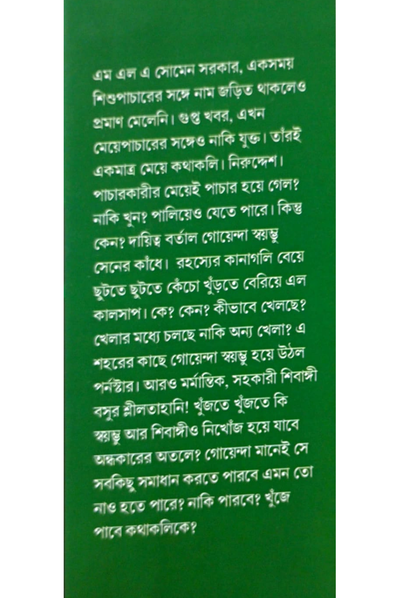 Kathkoli Kothay ?