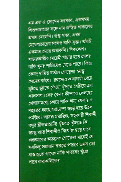 Kathkoli Kothay ?