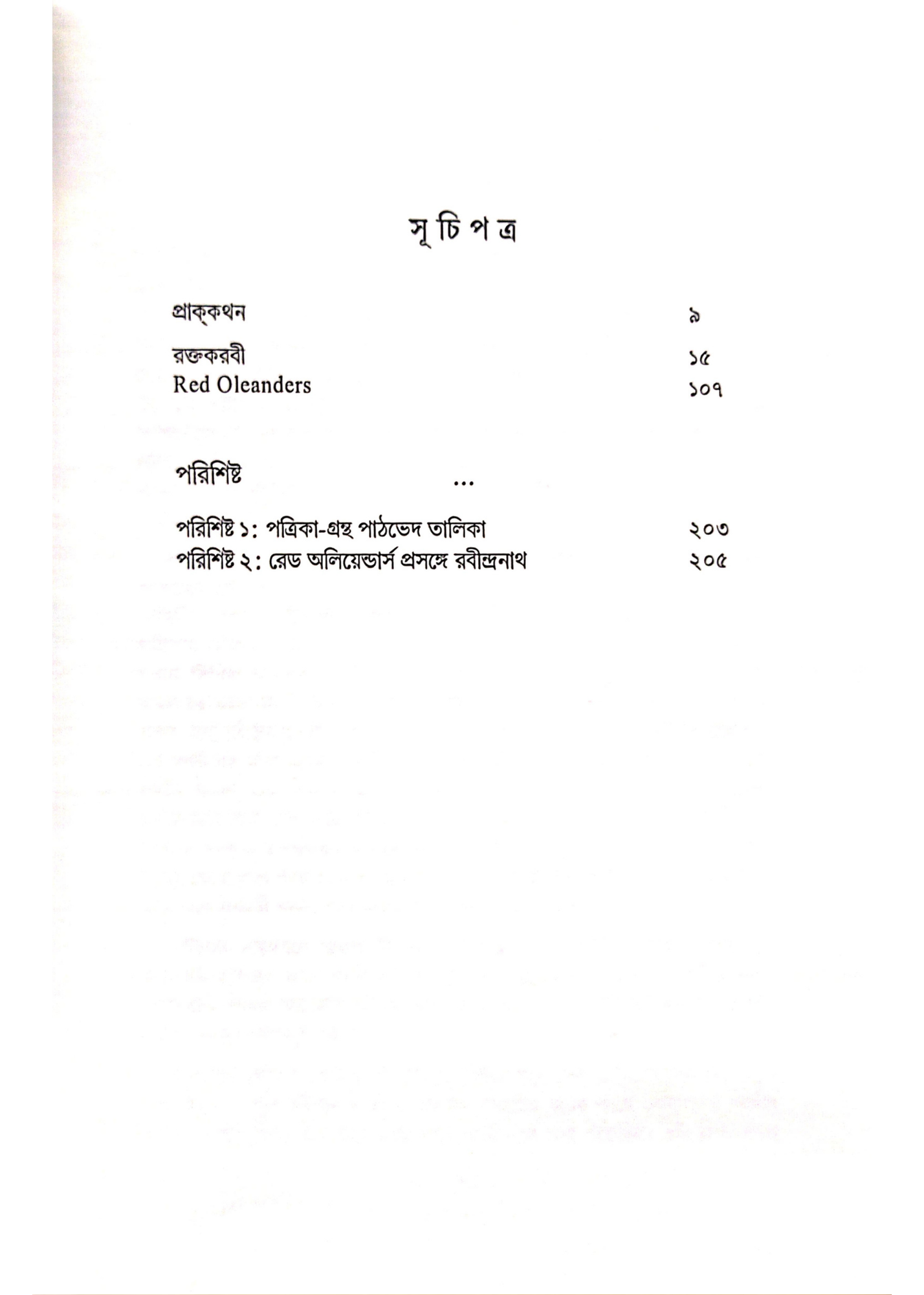 Rabindranath Thakur Proneeto Raktakarabi Red Oleanders: Shotoborshe Potrika-path