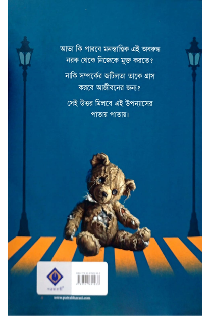 Andha Narak