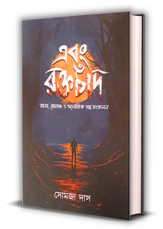 Ebong Raktachand