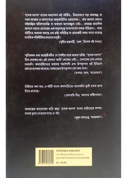 Hathaka Darapan