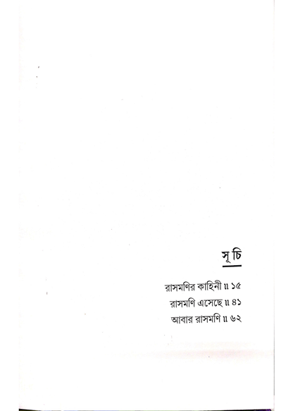 Bon-Jongoler Golpo & Lady Vampire Rashmoni