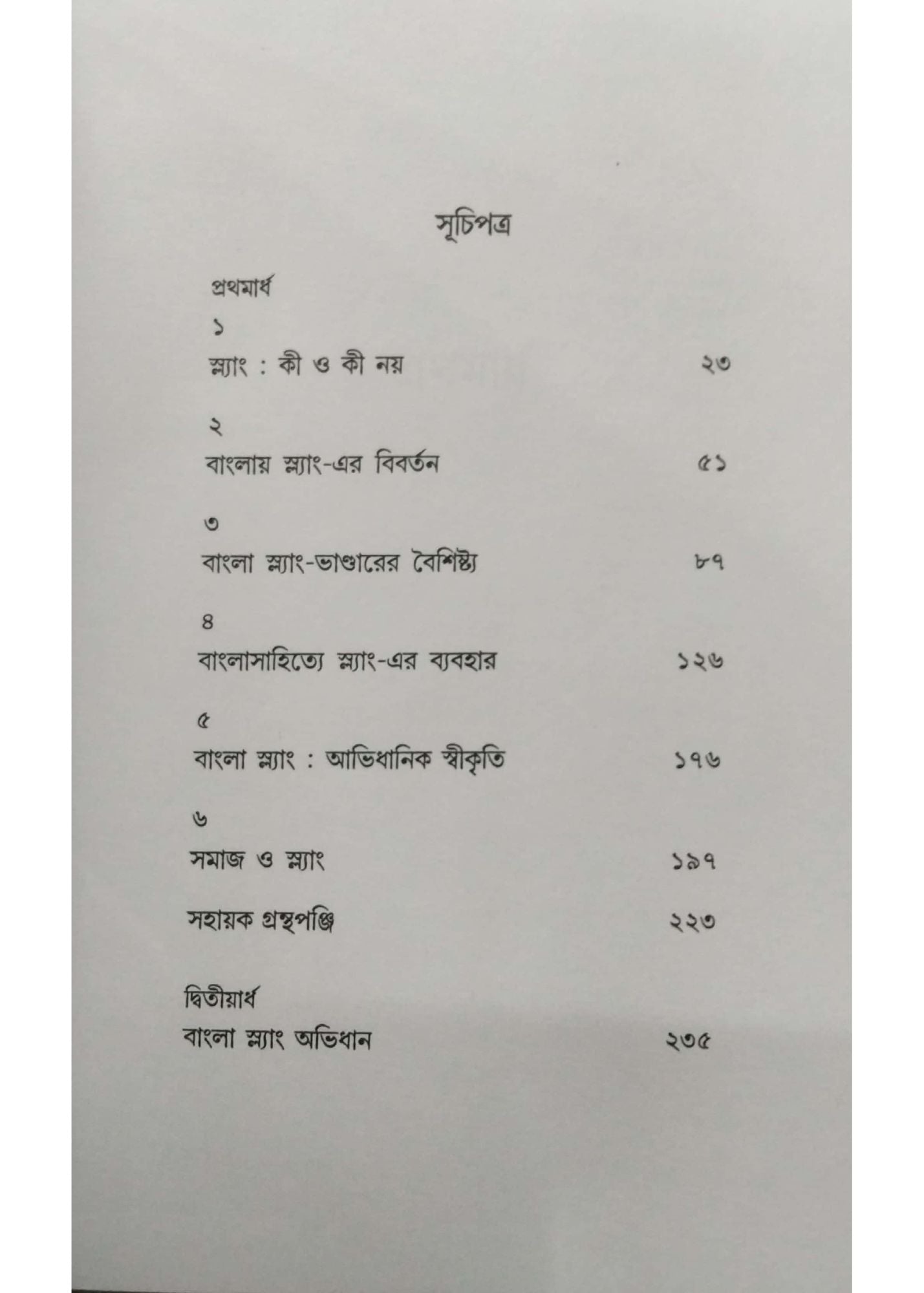 BANGLA SLANG SAMIKKHA O ABHIDHAN