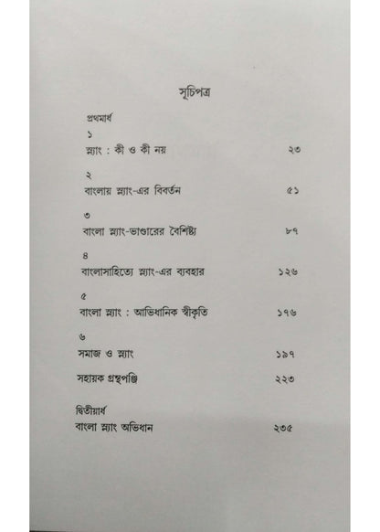 BANGLA SLANG SAMIKKHA O ABHIDHAN