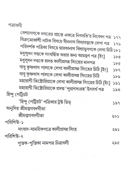 Kaliprasanya Singha Gadya Prabandha Patraboli