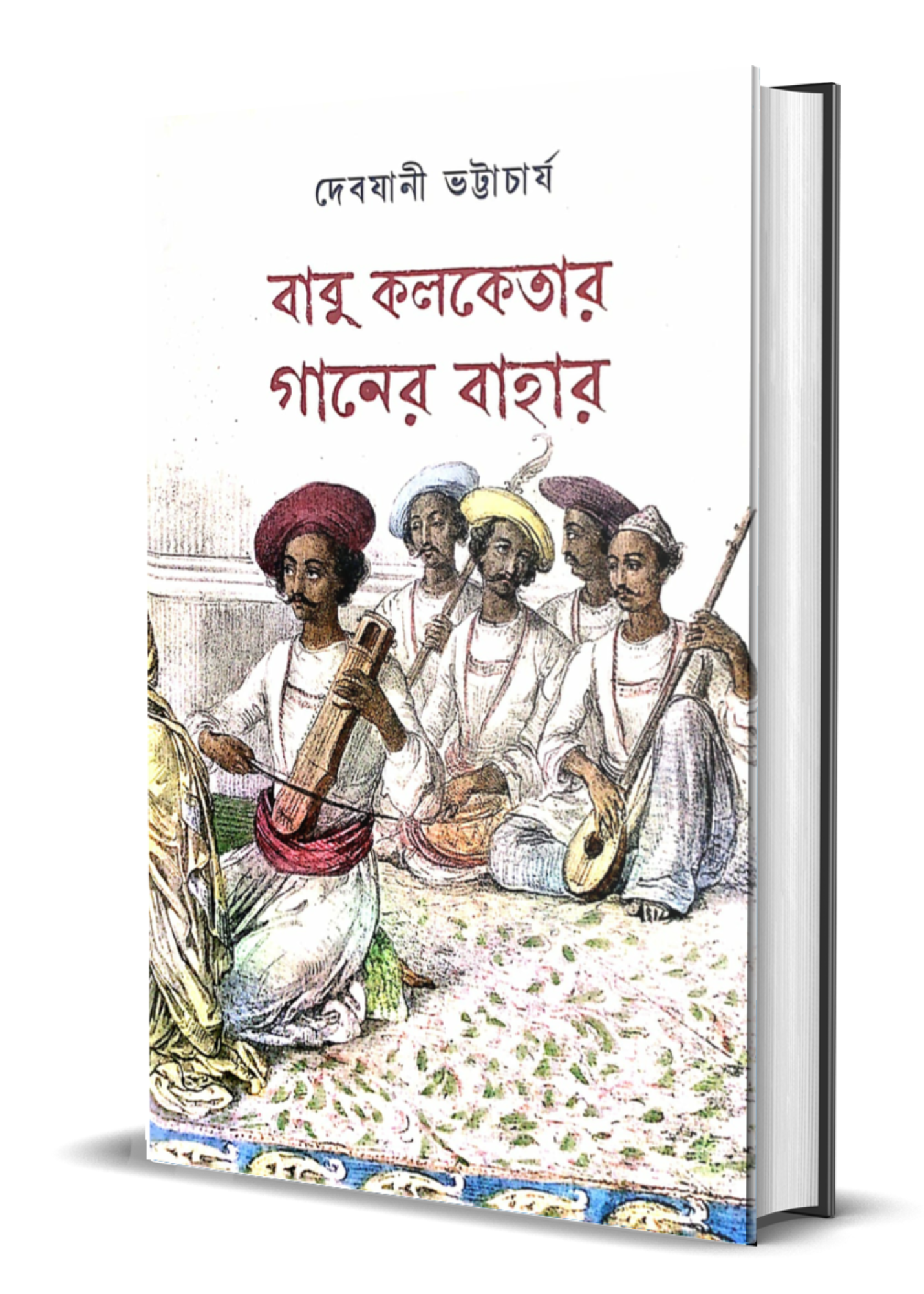 Babu Kolkatar Ganer Bahar