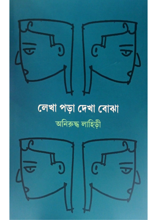 Lekha Pora Dekha Bojha