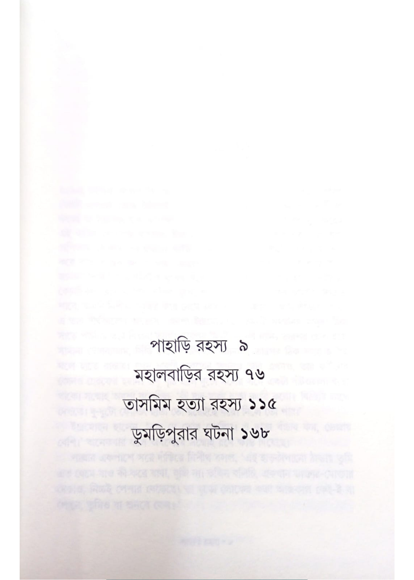 Goyenda Indramohan Samagra 1