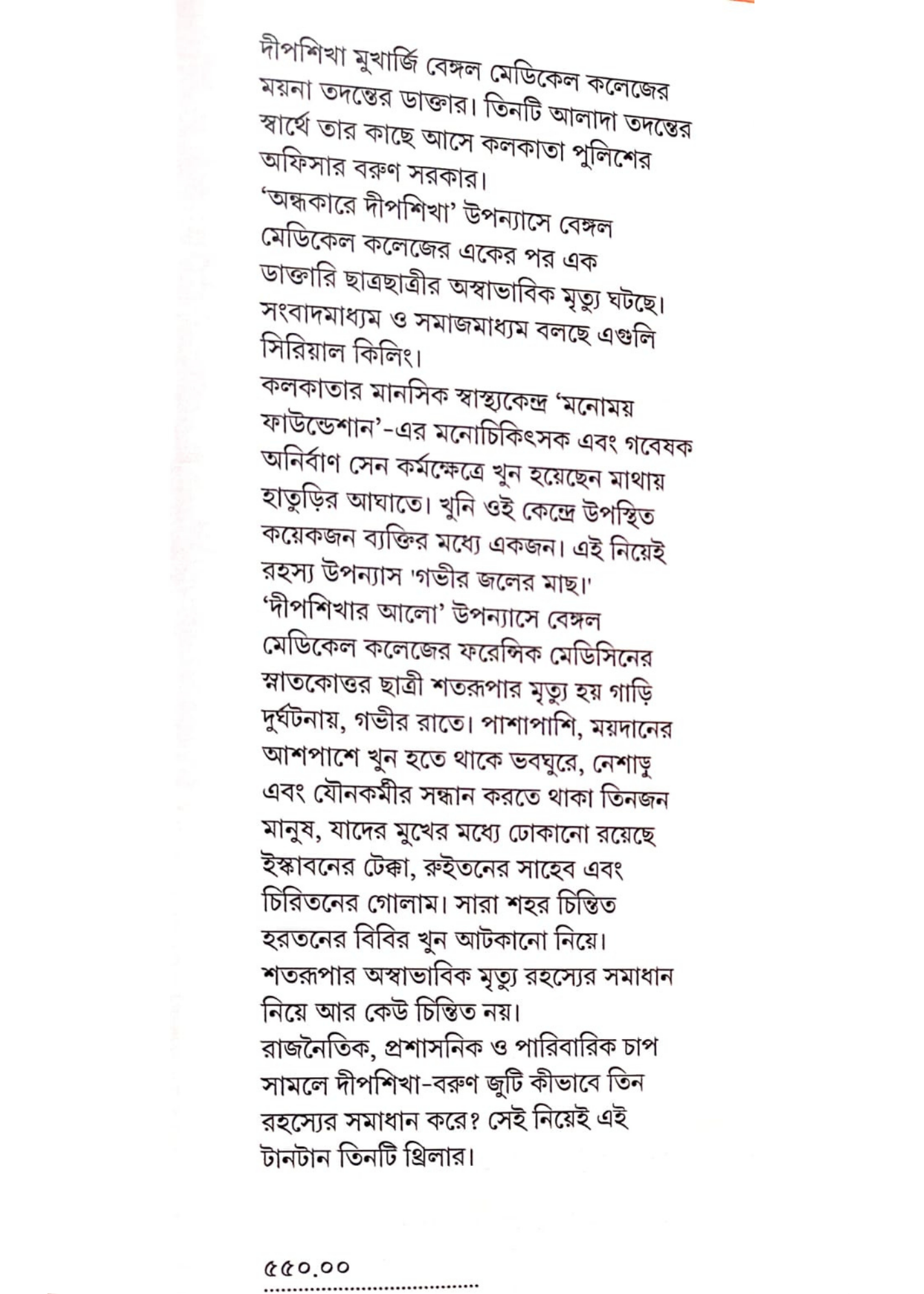 Abar Tinti Medical Thriller