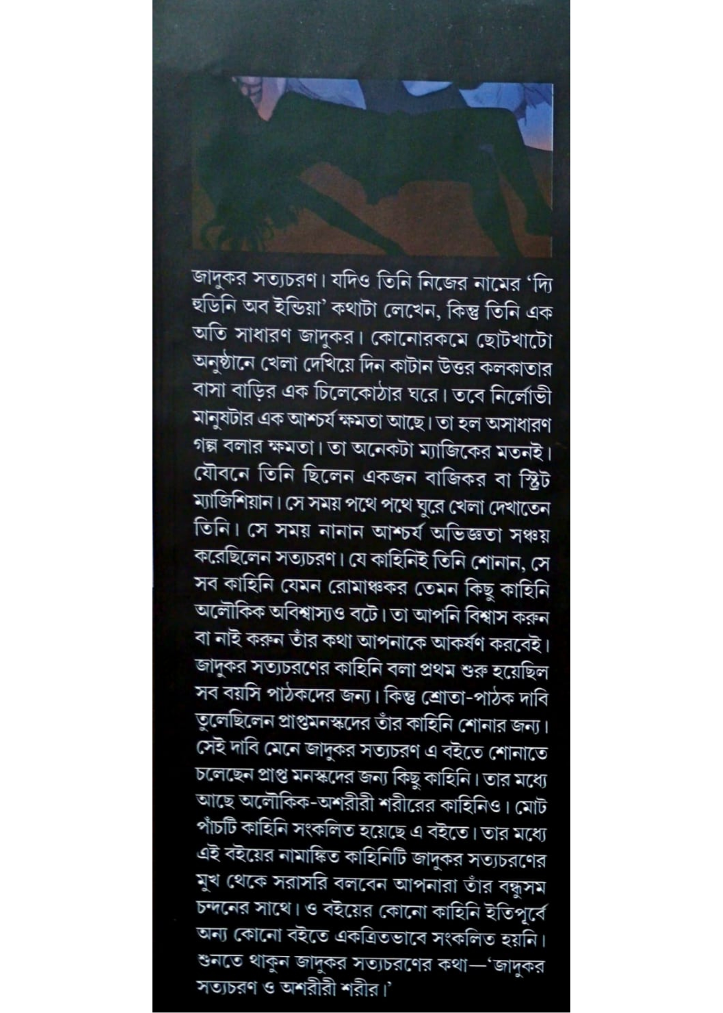 Jadukar Satyacharan O Ashariri Sharir