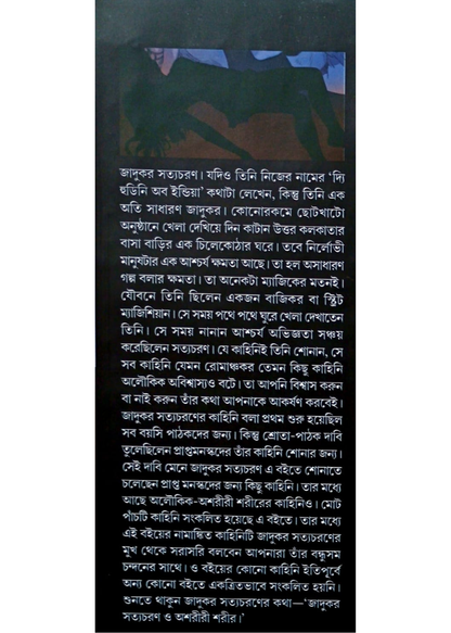 Jadukar Satyacharan O Ashariri Sharir